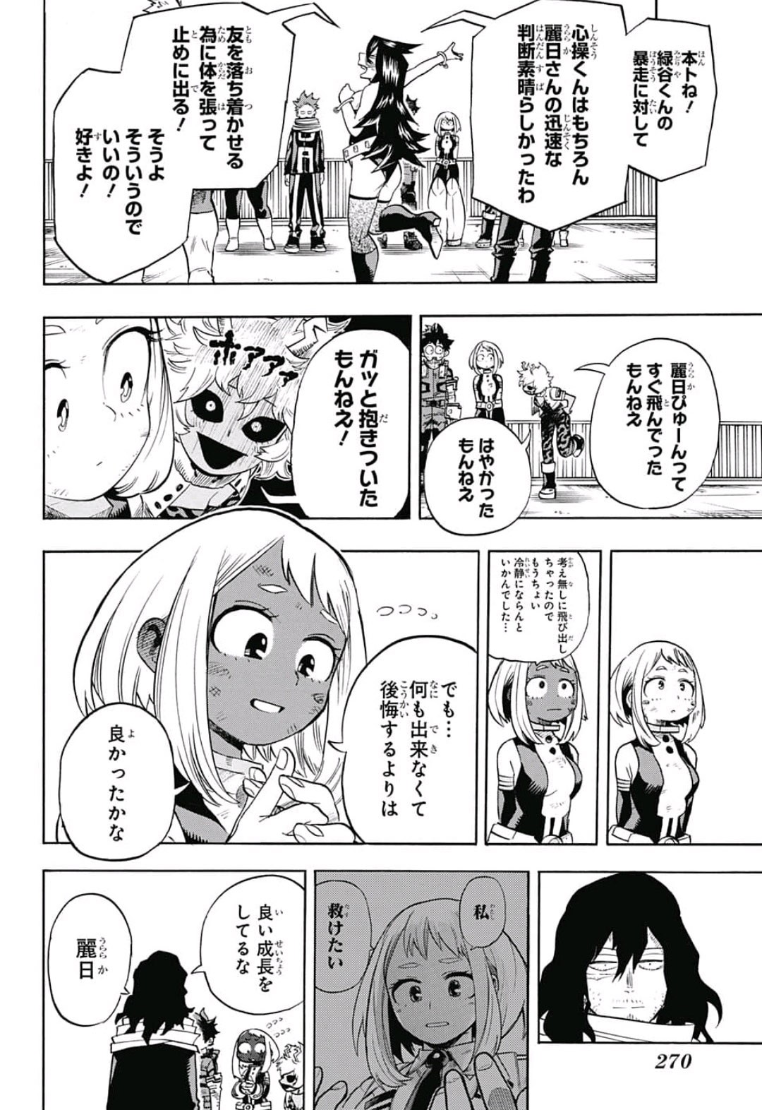 僕のヒーローアカデミア 第216話 - Page 9