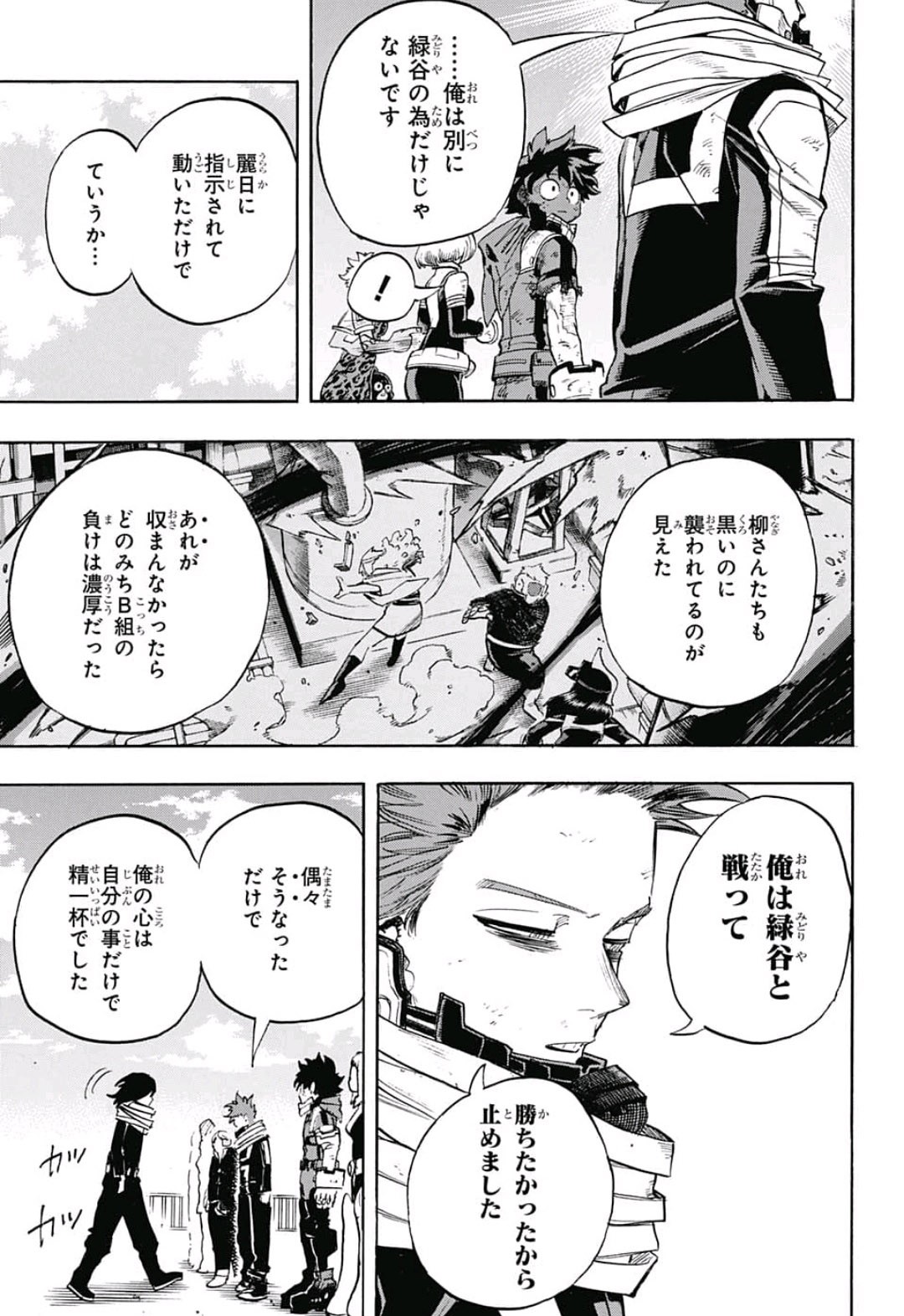 僕のヒーローアカデミア 第216話 - Page 10