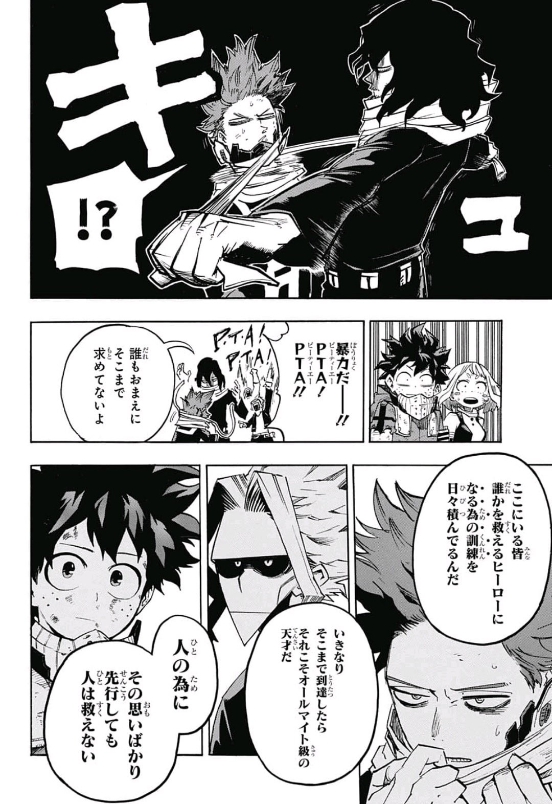 僕のヒーローアカデミア 第216話 - Page 11