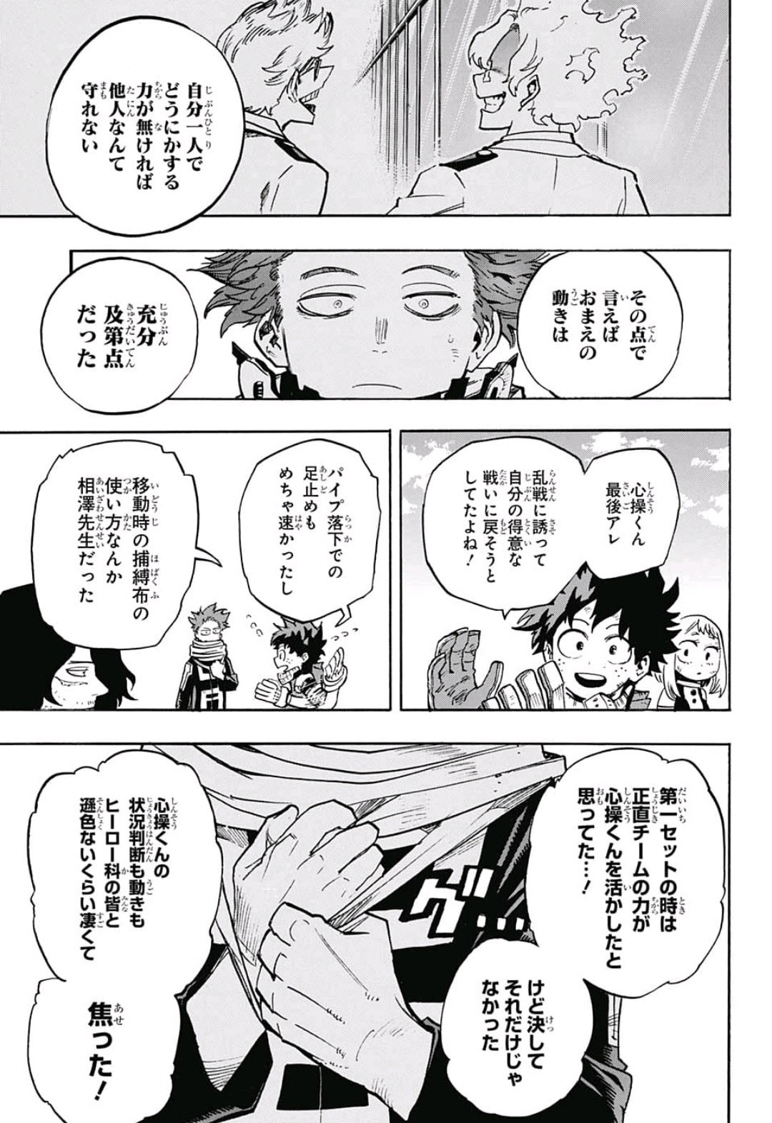 僕のヒーローアカデミア 第216話 - Page 12