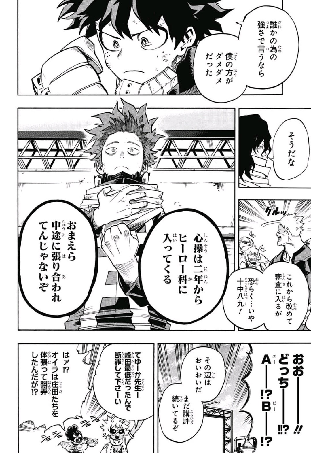 僕のヒーローアカデミア 第216話 - Page 13