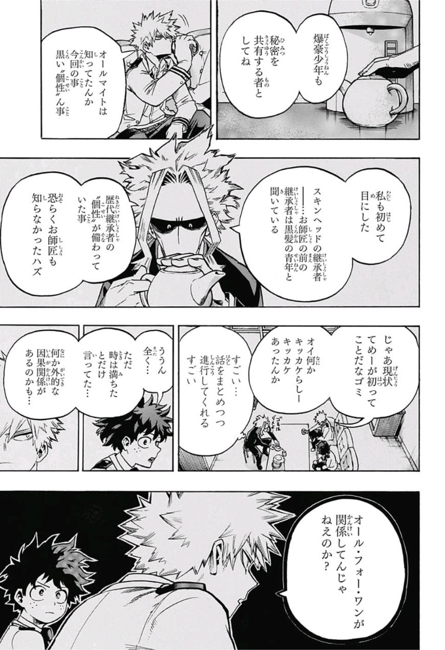 僕のヒーローアカデミア 第217話 - Page 3