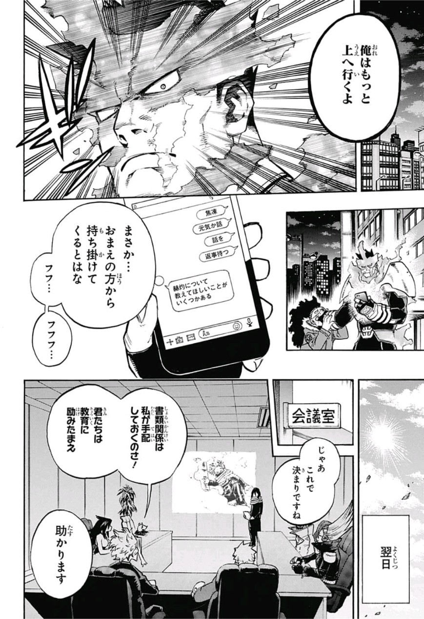 僕のヒーローアカデミア 第217話 - Page 8