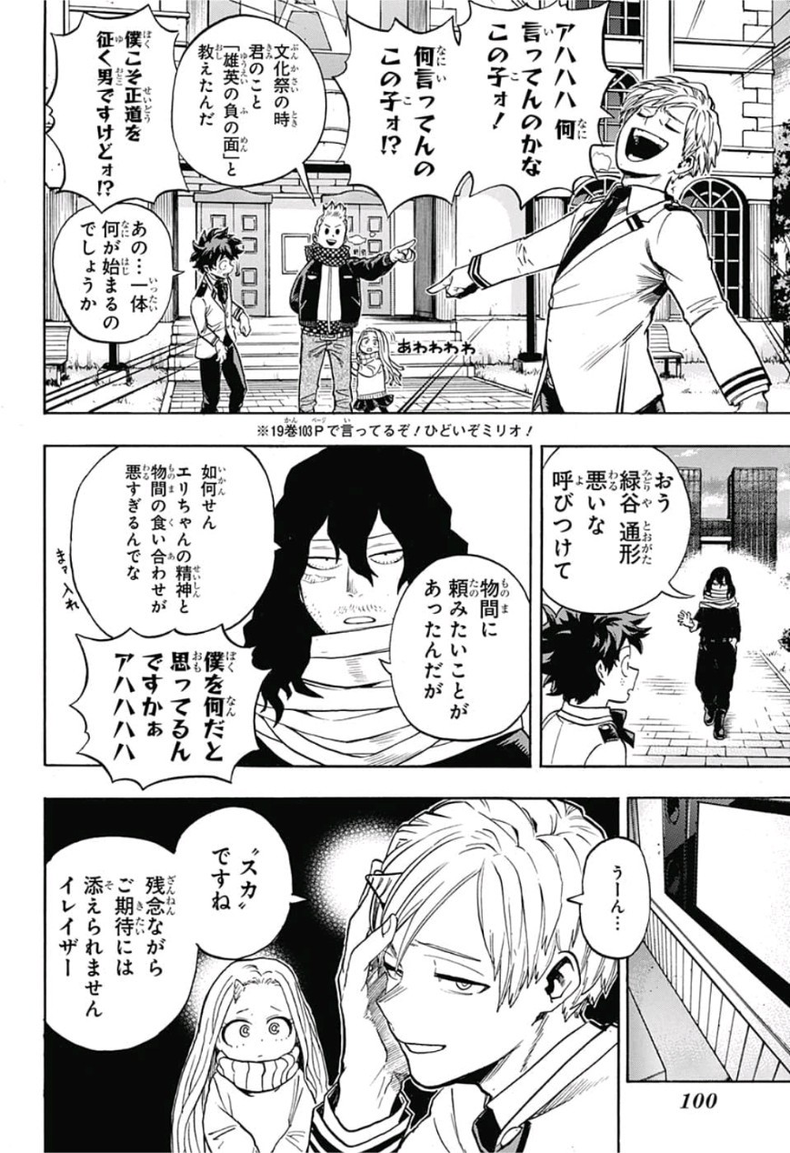 僕のヒーローアカデミア 第217話 - Page 10