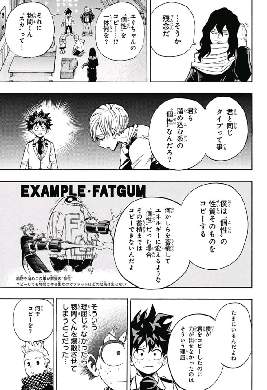 僕のヒーローアカデミア 第217話 - Page 11