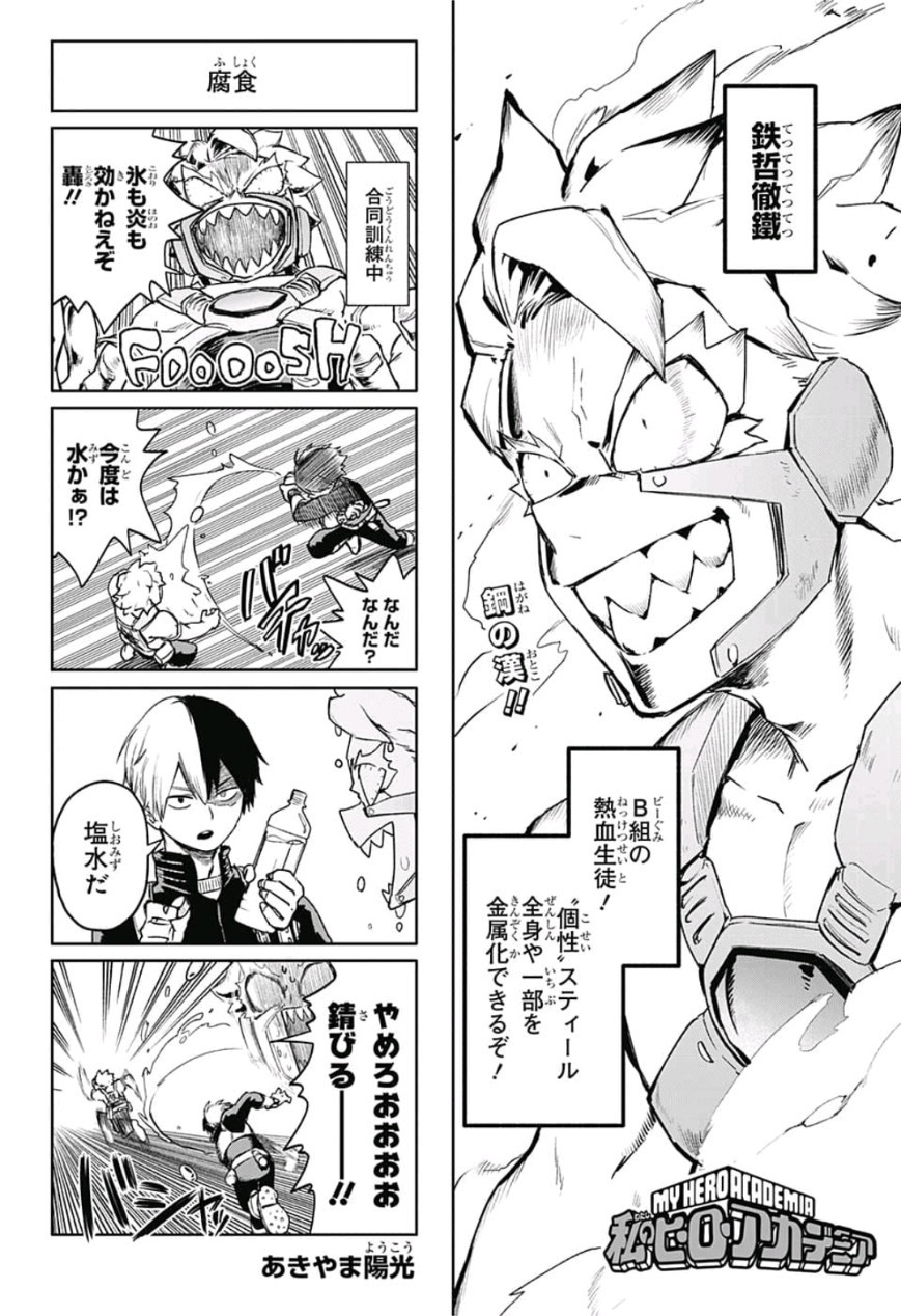 僕のヒーローアカデミア 第217話 - Page 14