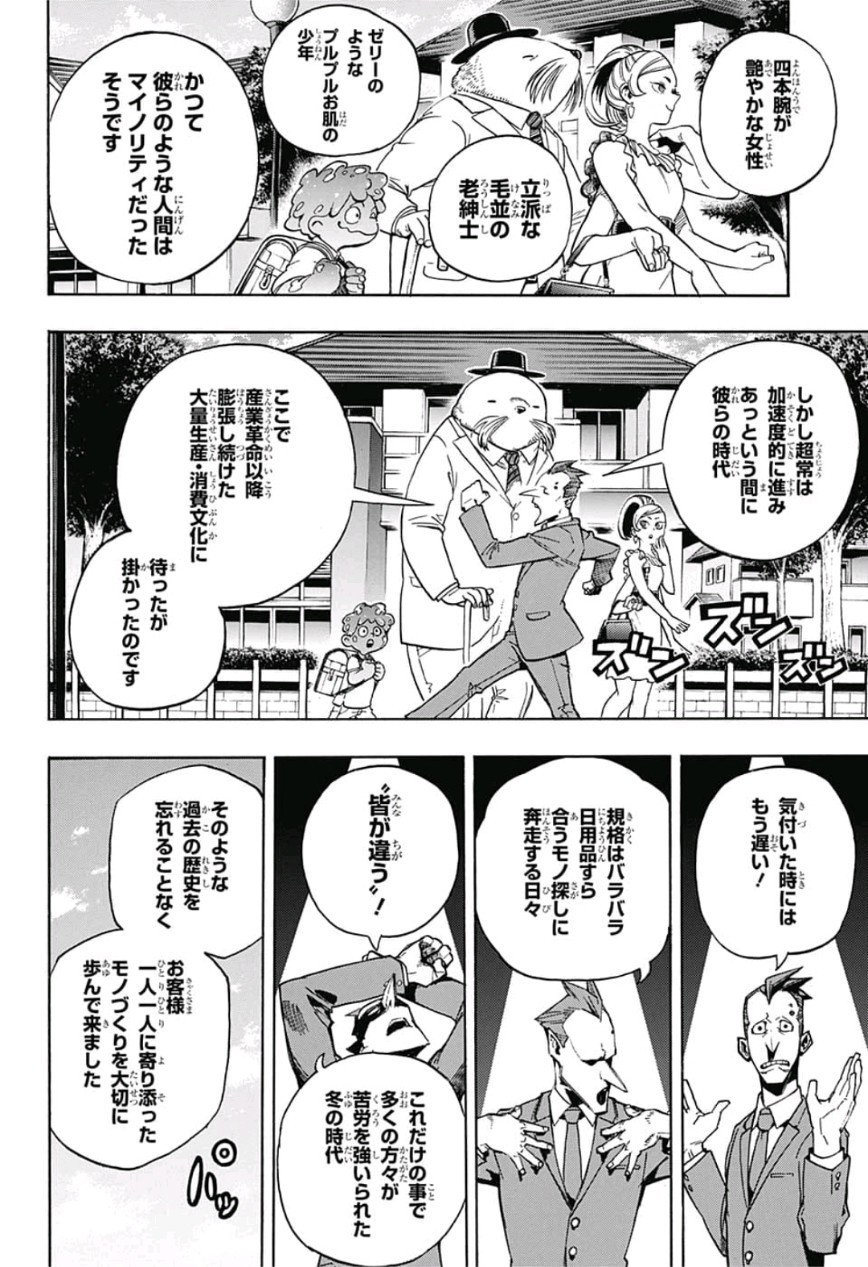 僕のヒーローアカデミア 第218話 - Page 4