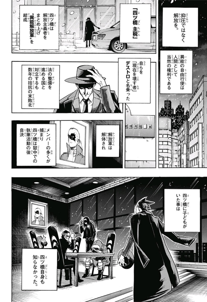 僕のヒーローアカデミア 第218話 - Page 10