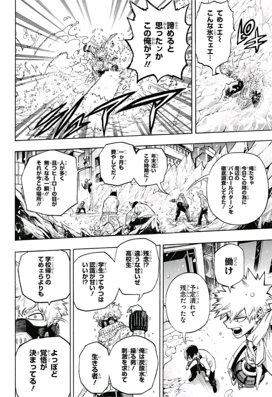 僕のヒーローアカデミア 第219話 - Page 2