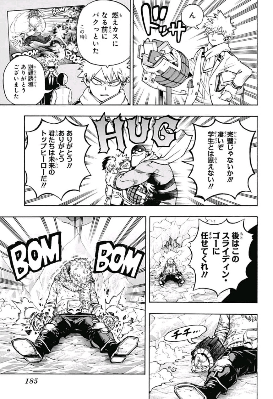 僕のヒーローアカデミア 第219話 - Page 10