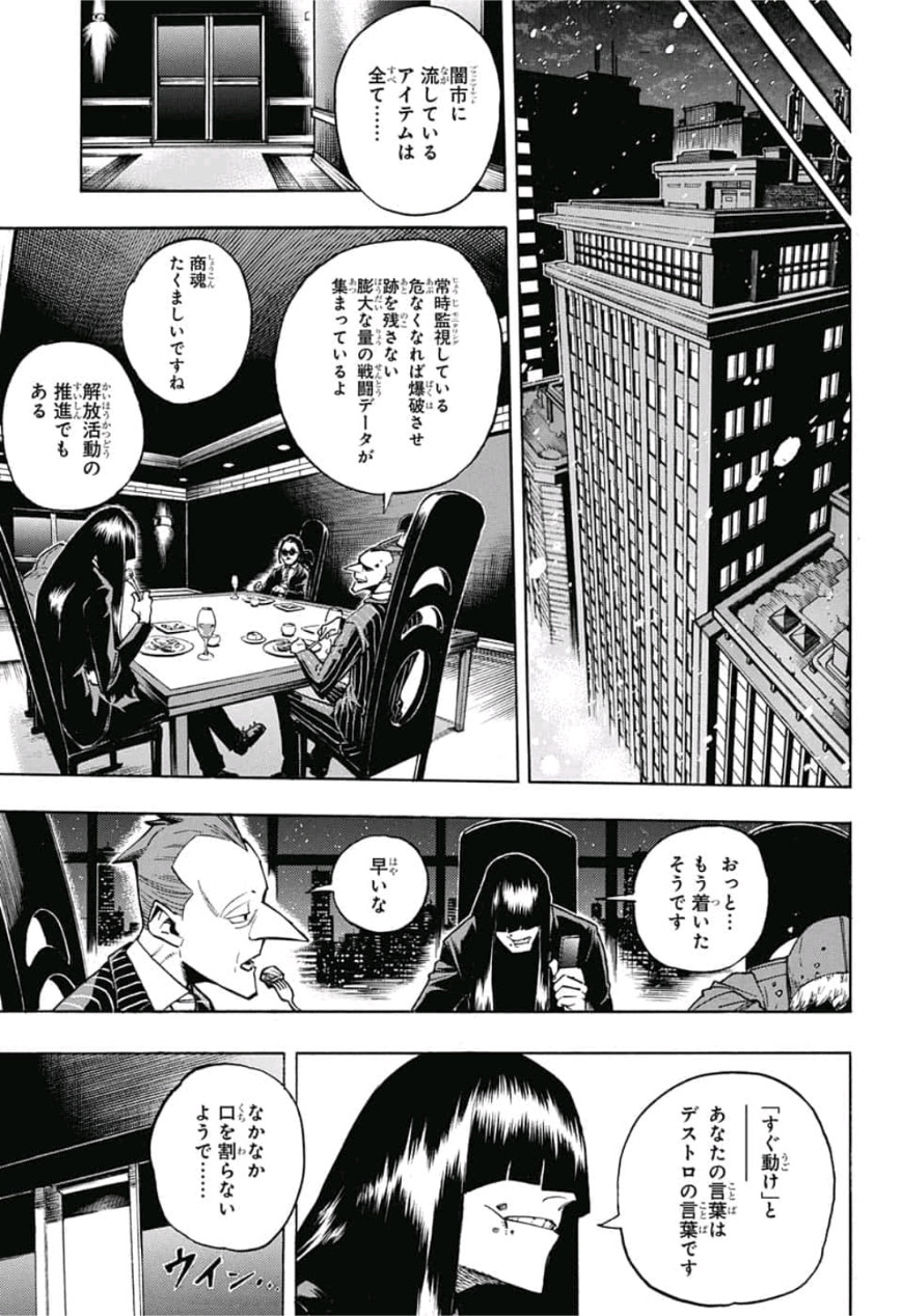 僕のヒーローアカデミア 第219話 - Page 11