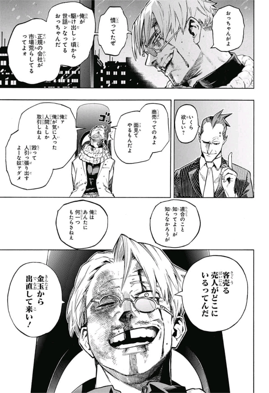 僕のヒーローアカデミア 第219話 - Page 14