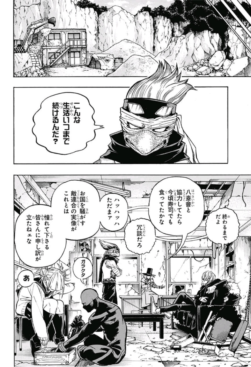 僕のヒーローアカデミア 第220話 - Page 6