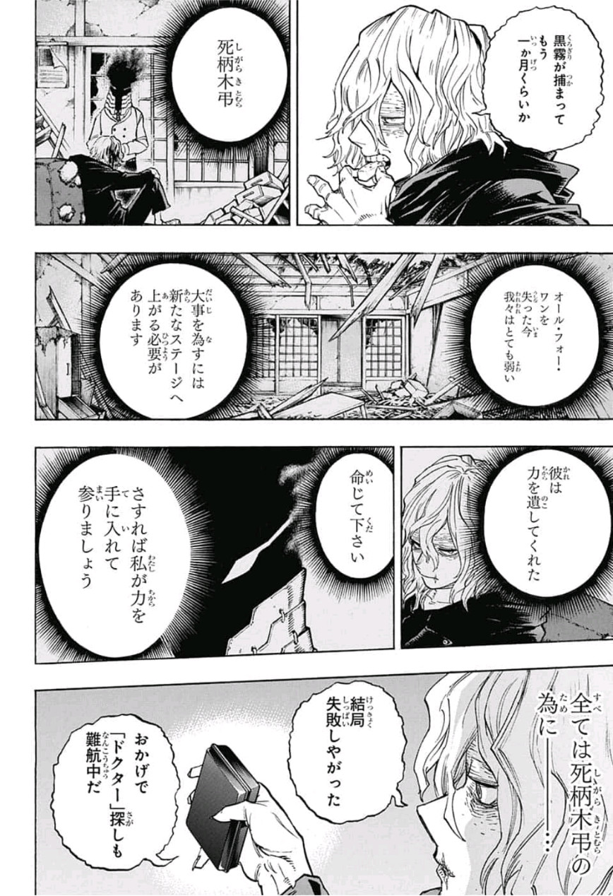 僕のヒーローアカデミア 第220話 - Page 8