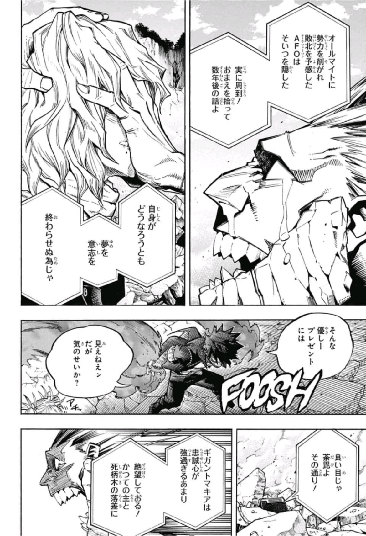 僕のヒーローアカデミア 第221話 - Page 4