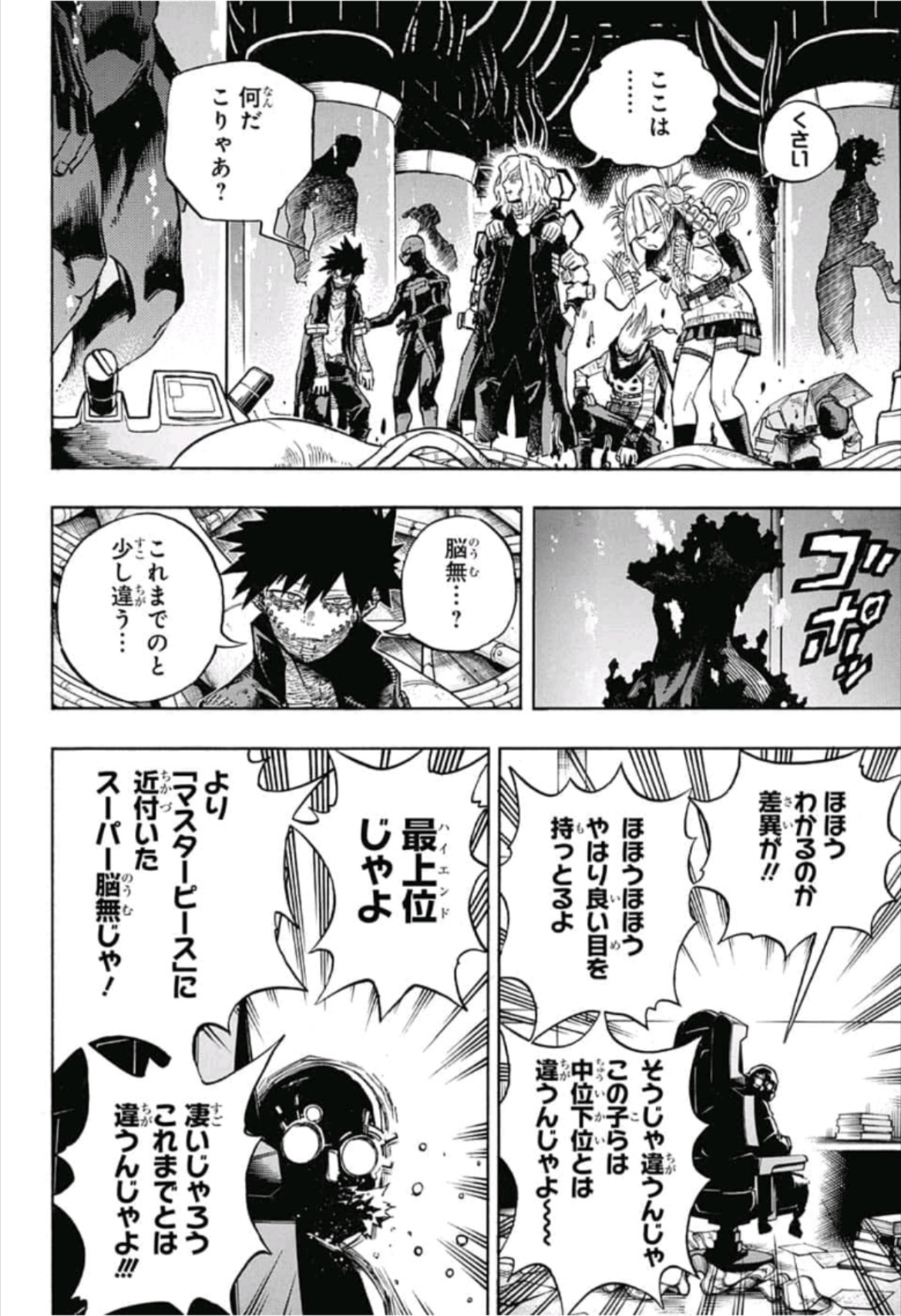 僕のヒーローアカデミア 第221話 - Page 13