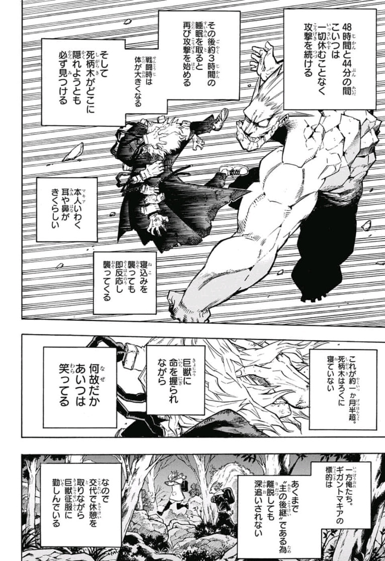 僕のヒーローアカデミア 第223話 - Page 4