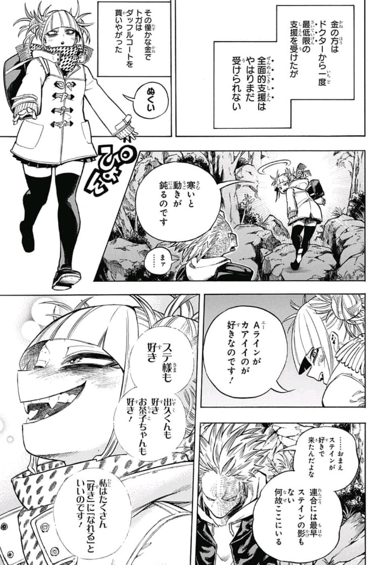 僕のヒーローアカデミア 第223話 - Page 5