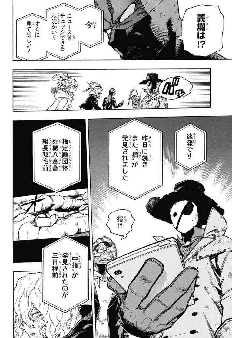 僕のヒーローアカデミア 第223話 - Page 8