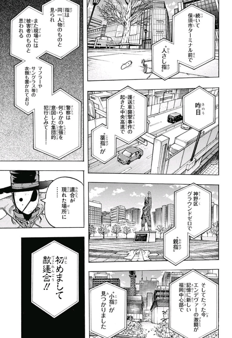 僕のヒーローアカデミア 第223話 - Page 9