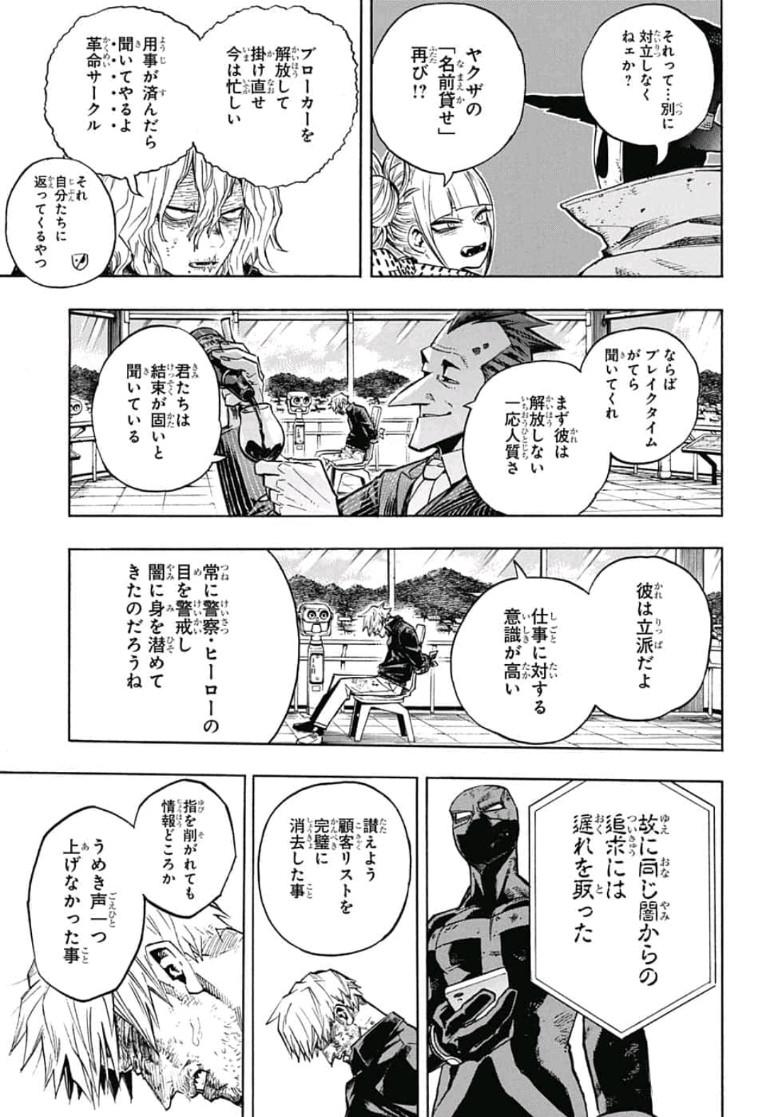 僕のヒーローアカデミア 第223話 - Page 11