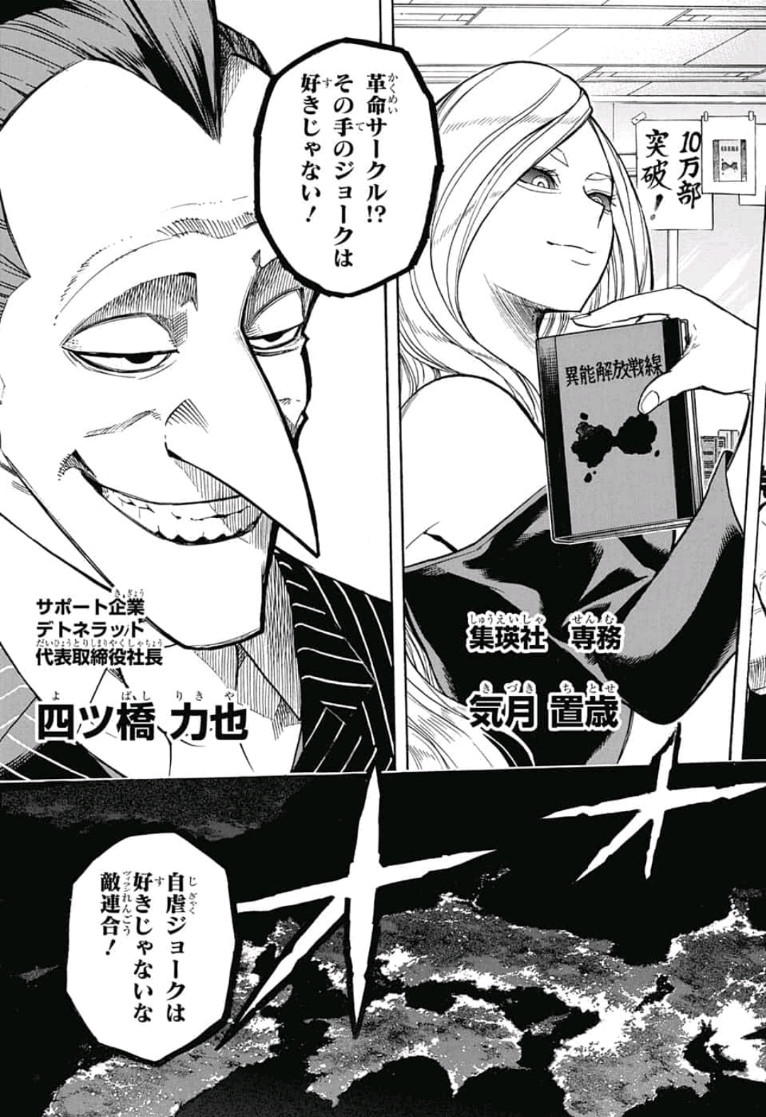 僕のヒーローアカデミア 第223話 - Page 13