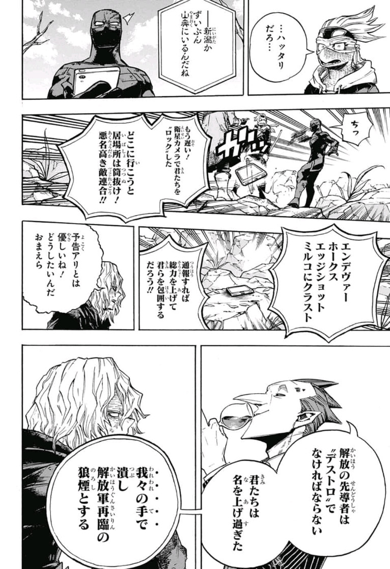 僕のヒーローアカデミア 第223話 - Page 14