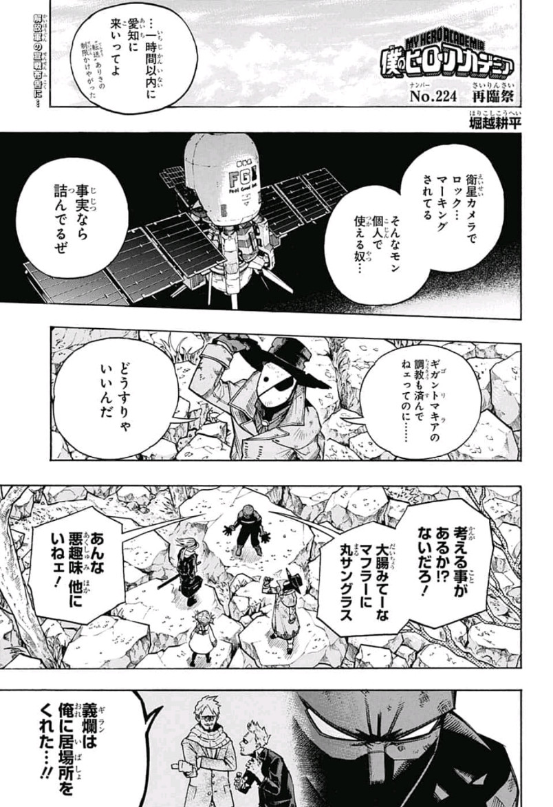 僕のヒーローアカデミア 第224話 - Page 1