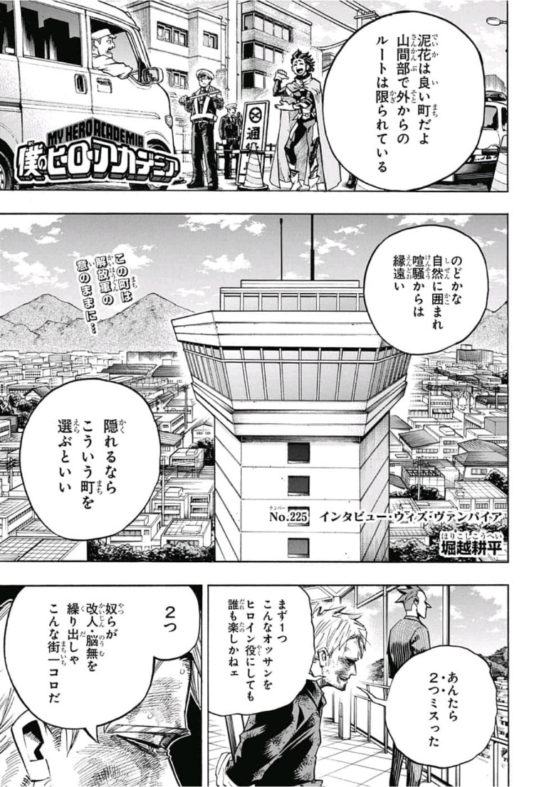 僕のヒーローアカデミア 第225話 - Page 2