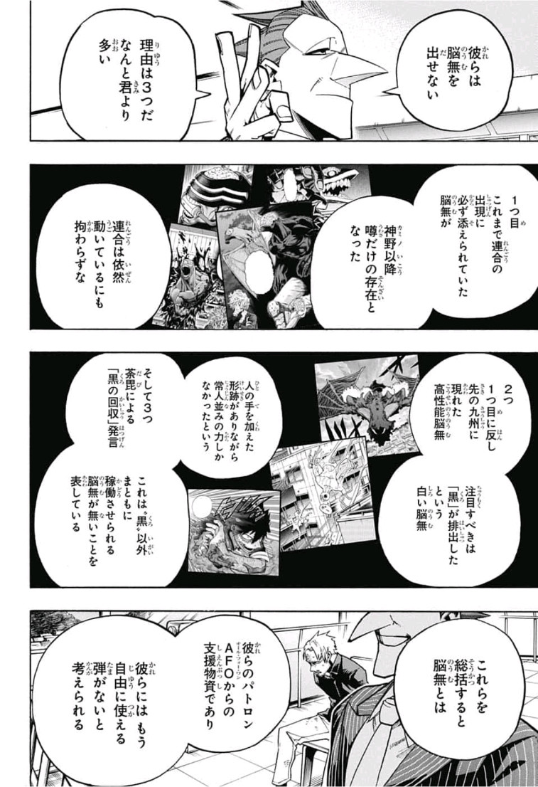 僕のヒーローアカデミア 第225話 - Page 3