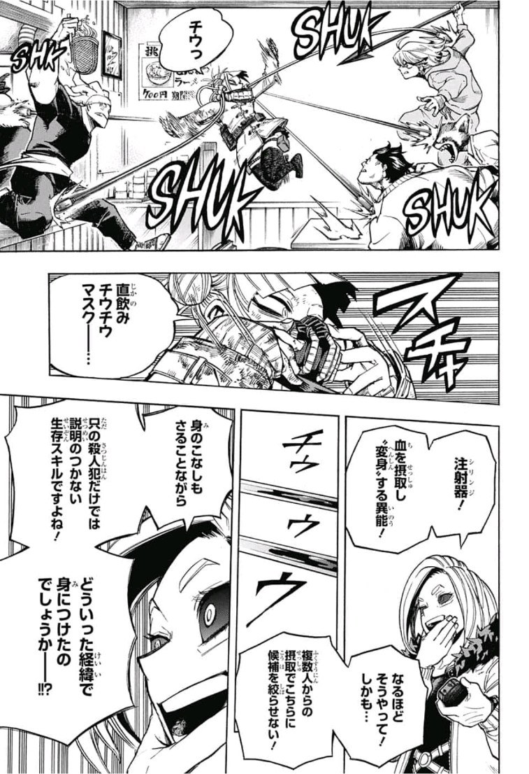 僕のヒーローアカデミア 第225話 - Page 10