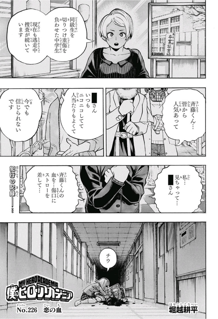 僕のヒーローアカデミア 第226話 - Page 2