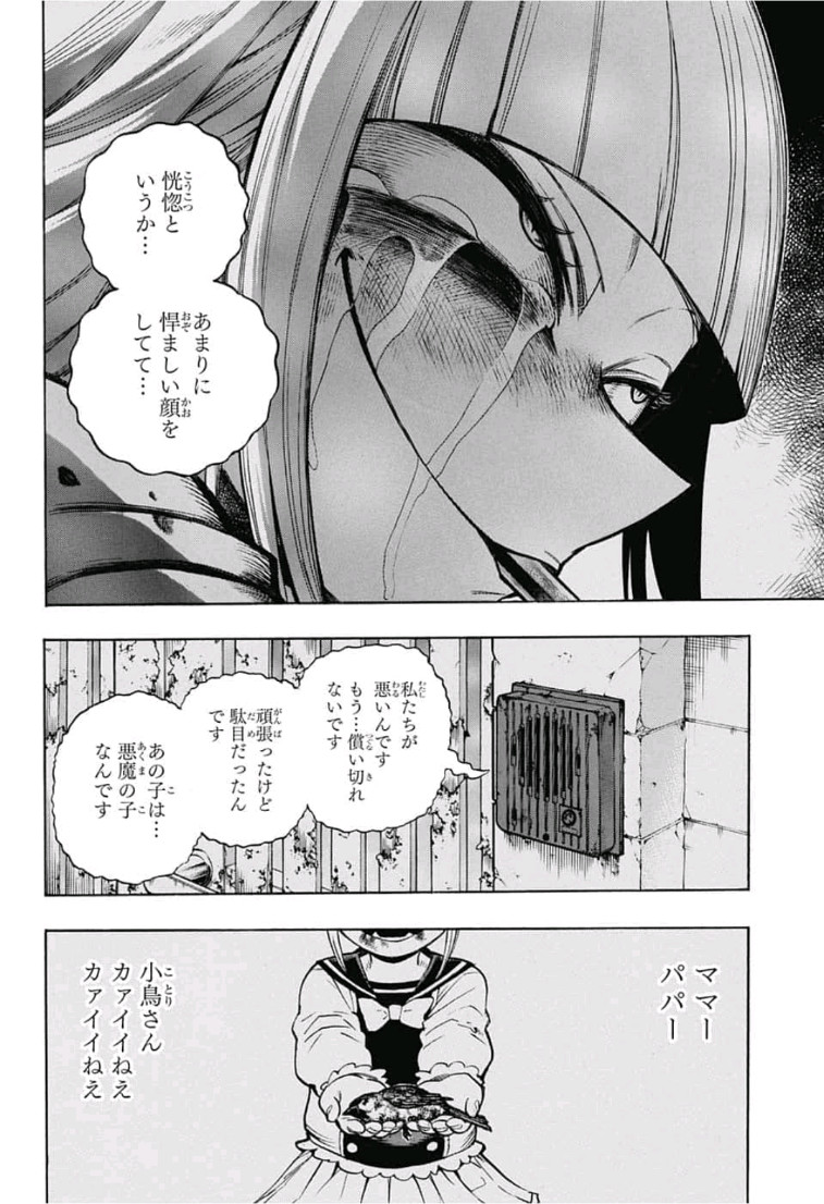 僕のヒーローアカデミア 第226話 - Page 3