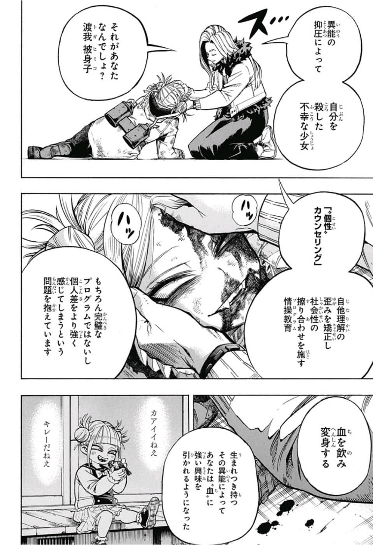 僕のヒーローアカデミア 第226話 - Page 5