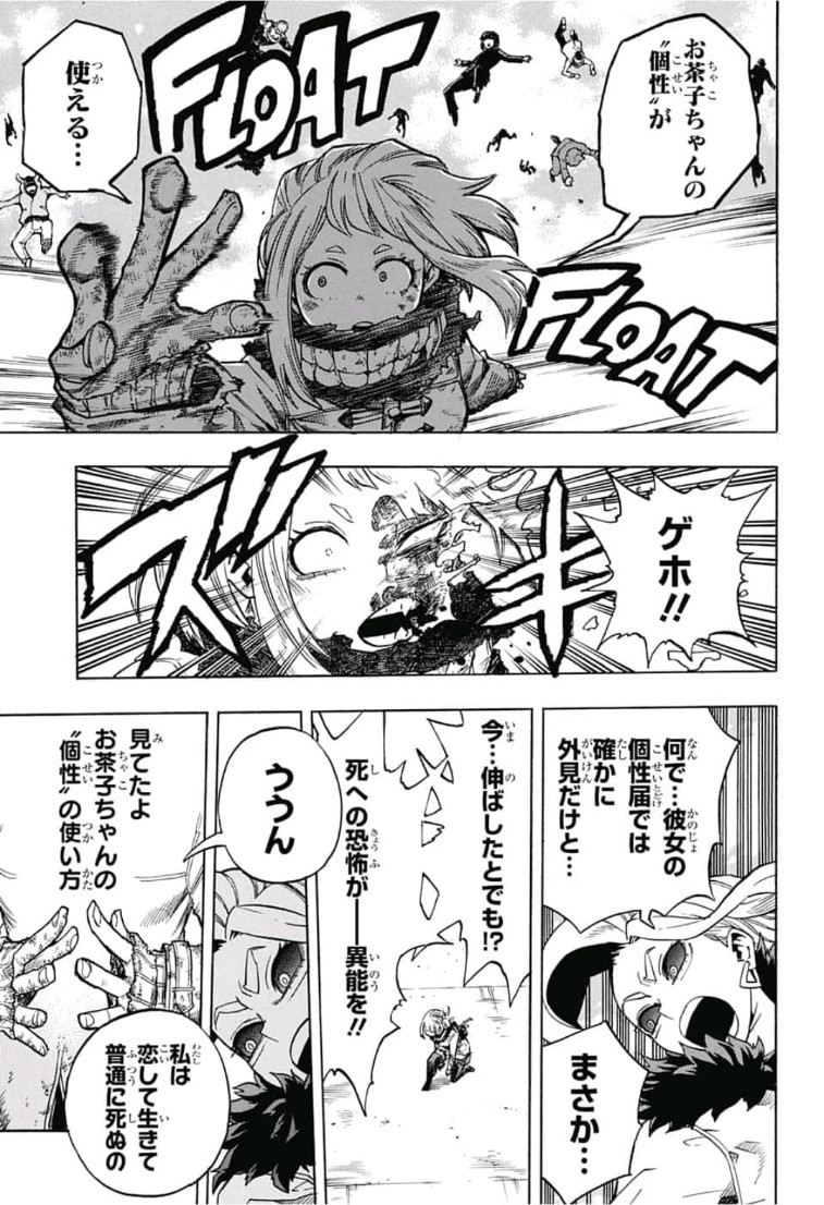 僕のヒーローアカデミア 第226話 - Page 14