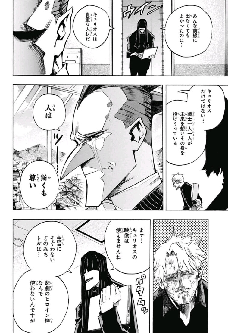 僕のヒーローアカデミア 第227話 - Page 4