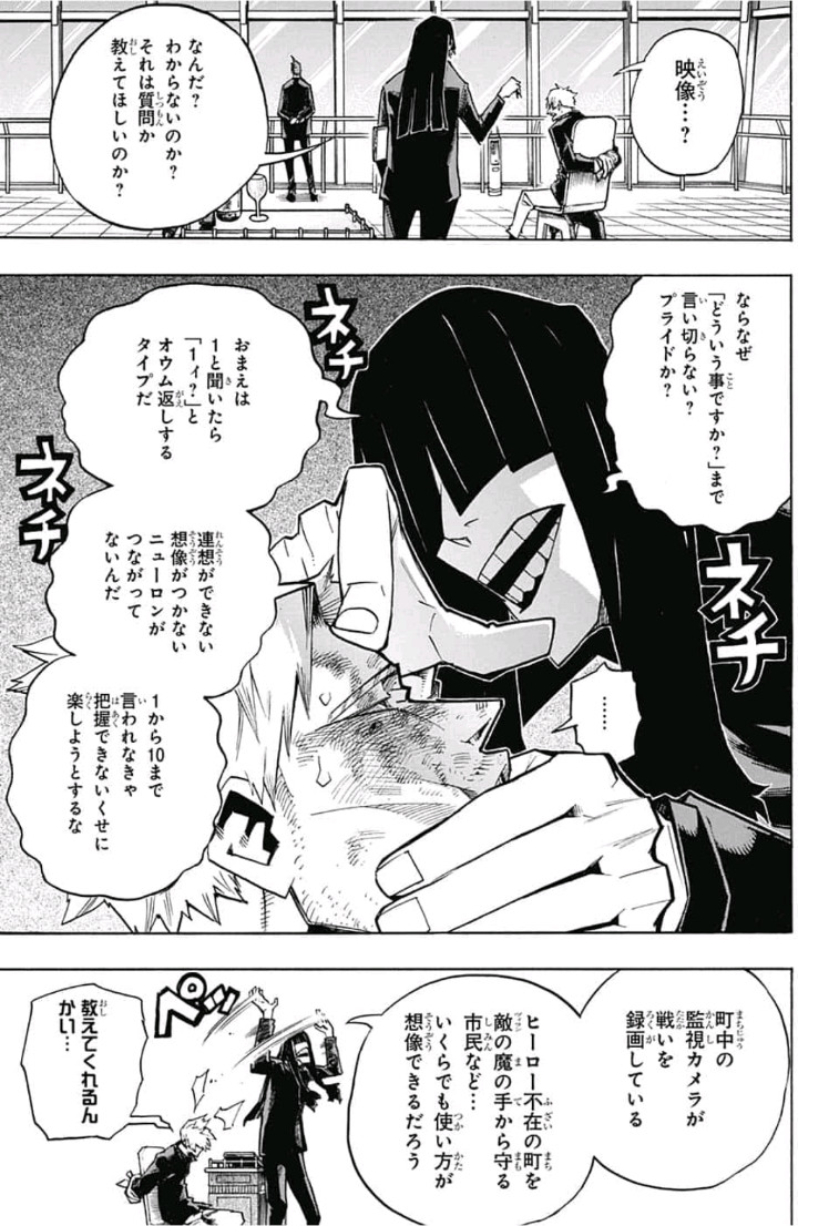 僕のヒーローアカデミア 第227話 - Page 5