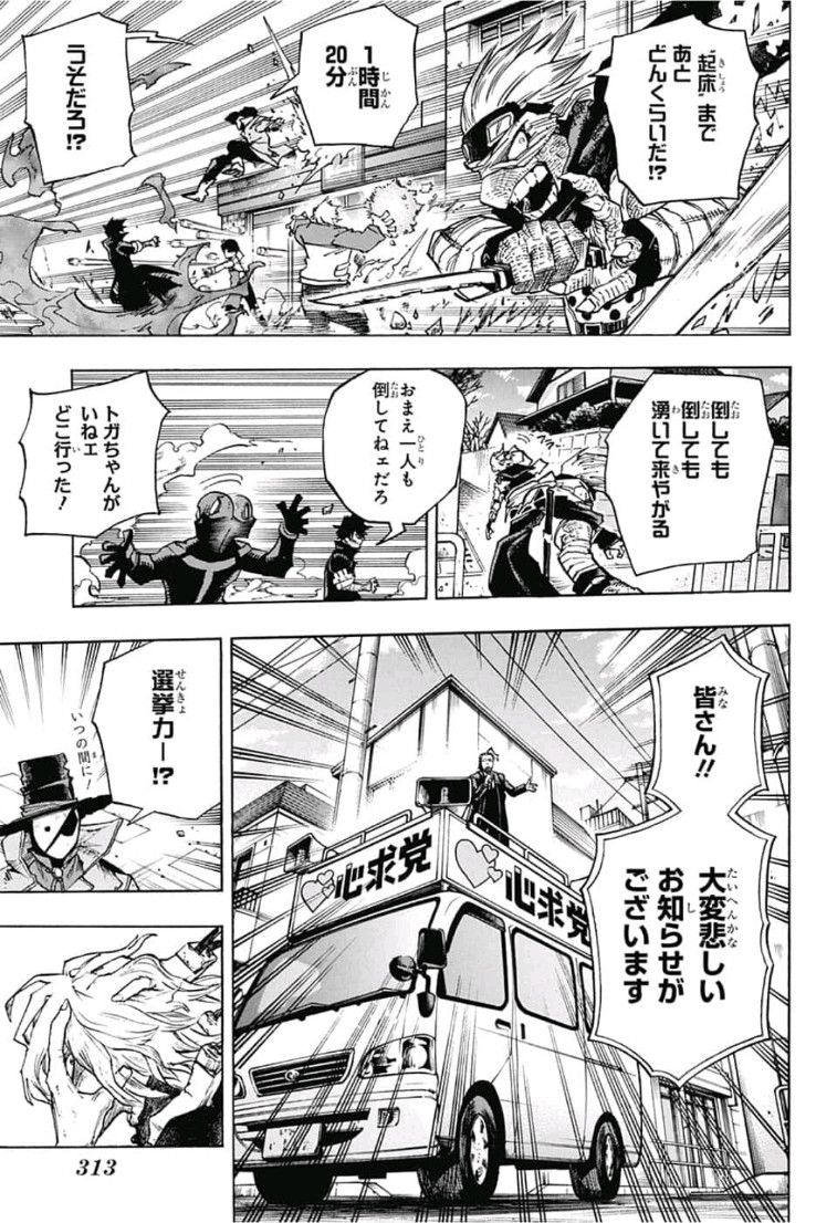 僕のヒーローアカデミア 第227話 - Page 7