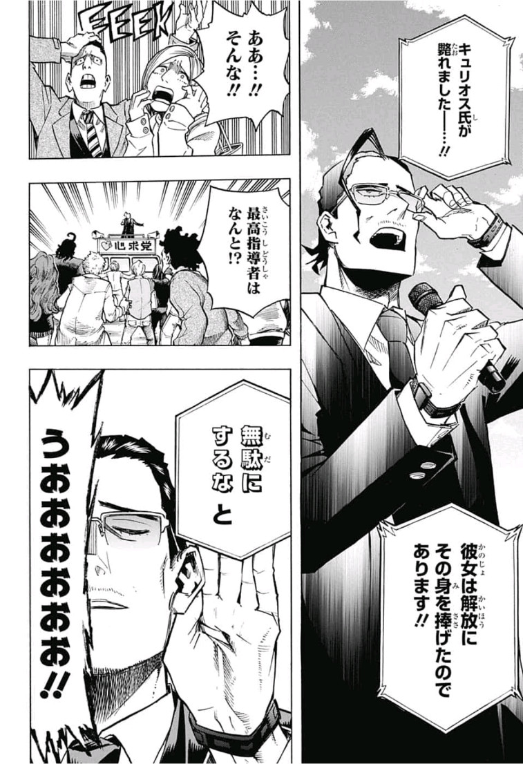 僕のヒーローアカデミア 第227話 - Page 8