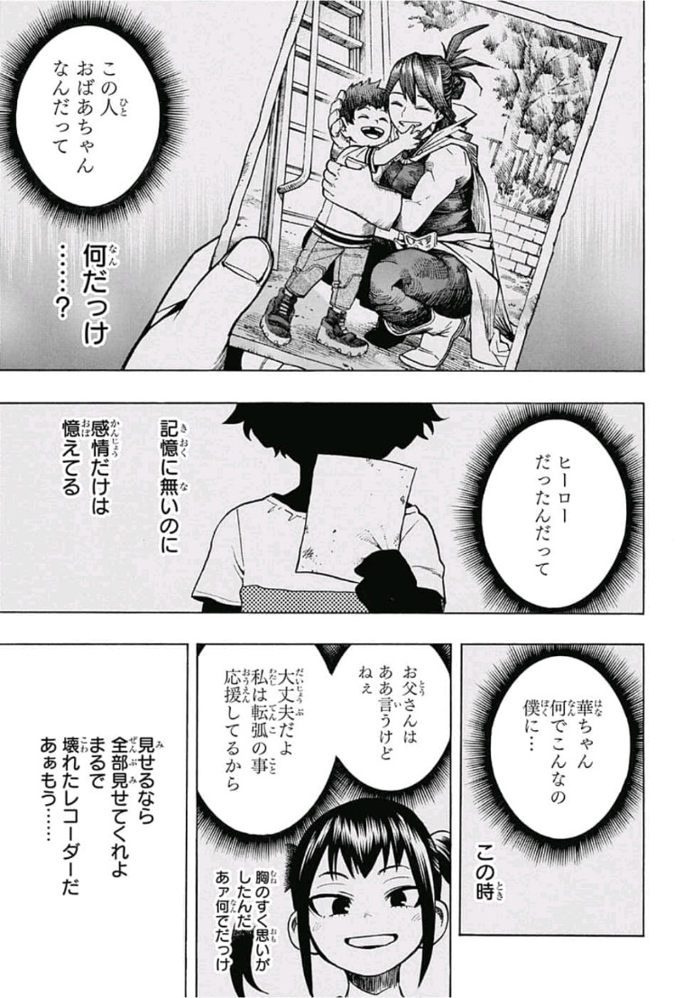 僕のヒーローアカデミア 第227話 - Page 11