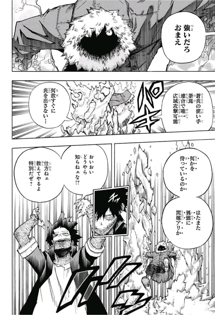 僕のヒーローアカデミア 第228話 - Page 2