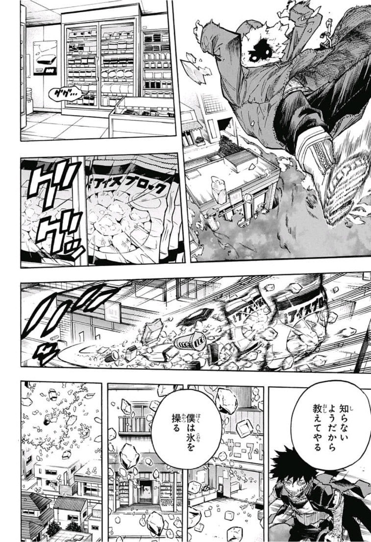 僕のヒーローアカデミア 第228話 - Page 4