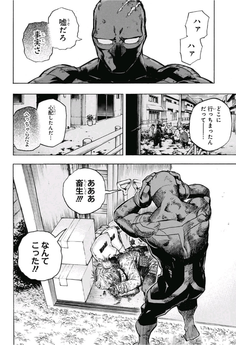 僕のヒーローアカデミア 第228話 - Page 9