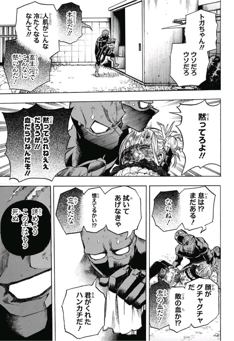 僕のヒーローアカデミア 第228話 - Page 9