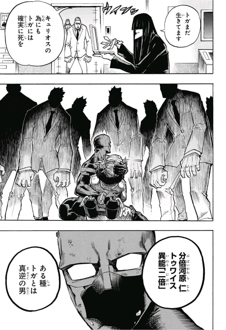 僕のヒーローアカデミア 第228話 - Page 12