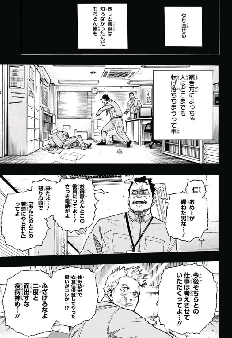 僕のヒーローアカデミア 第229話 - Page 7