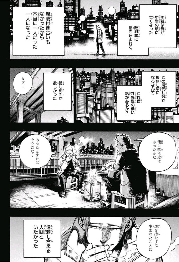 僕のヒーローアカデミア 第229話 - Page 8