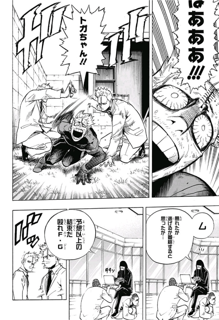 僕のヒーローアカデミア 第229話 - Page 12