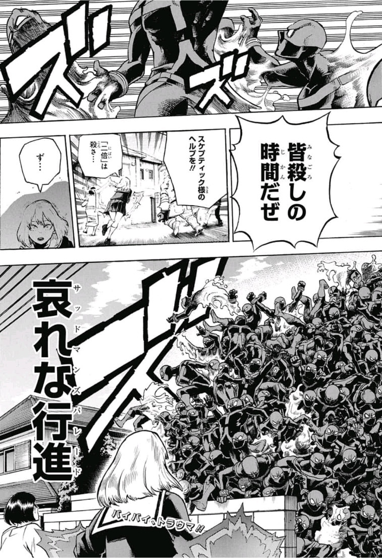 僕のヒーローアカデミア 第230話 - Page 3