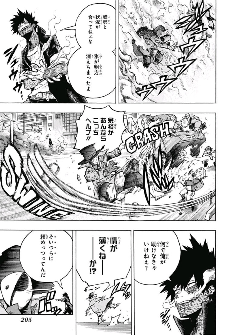 僕のヒーローアカデミア 第230話 - Page 8